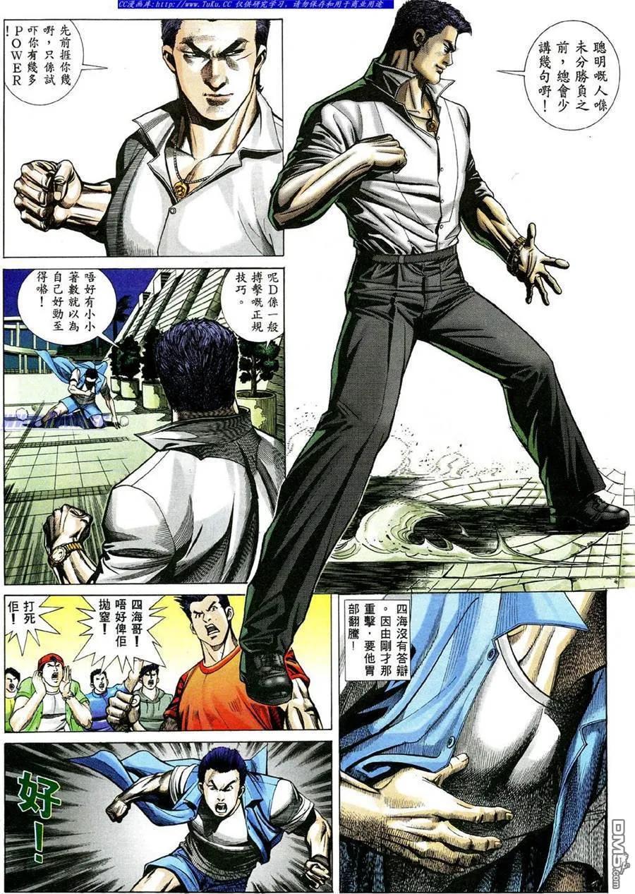古惑仔 第473回 第6页