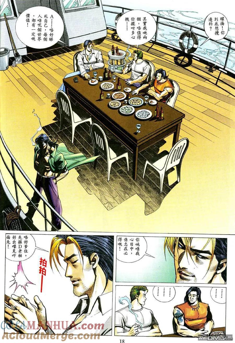 古惑仔 第473回 第13页