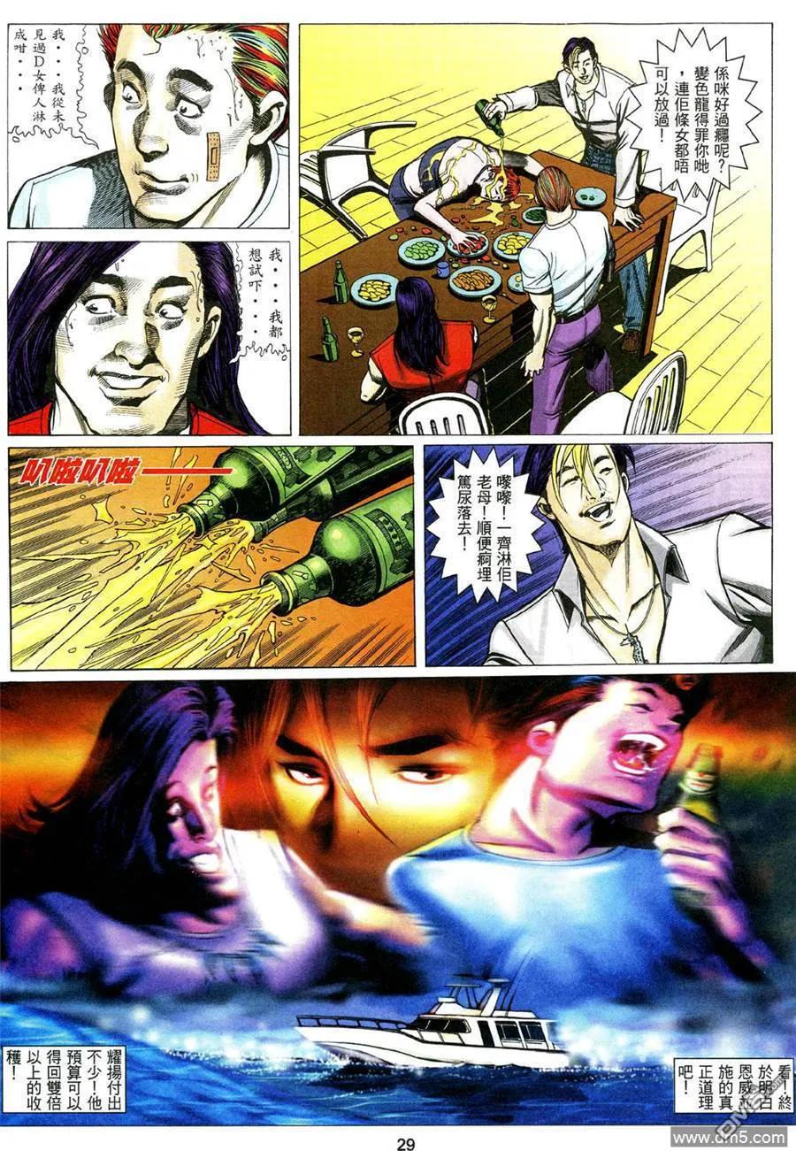 古惑仔 第473回 第22页