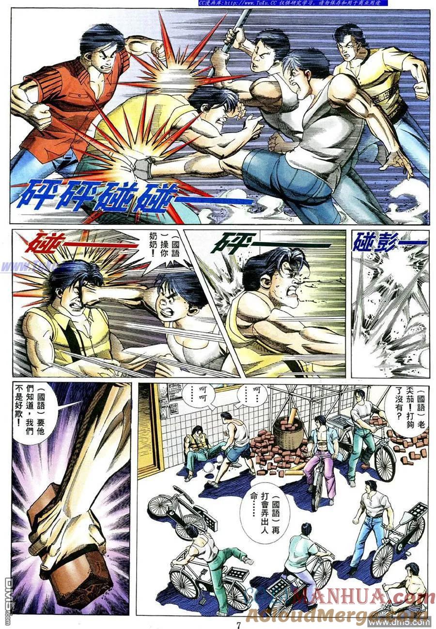 古惑仔 第474回 第3页