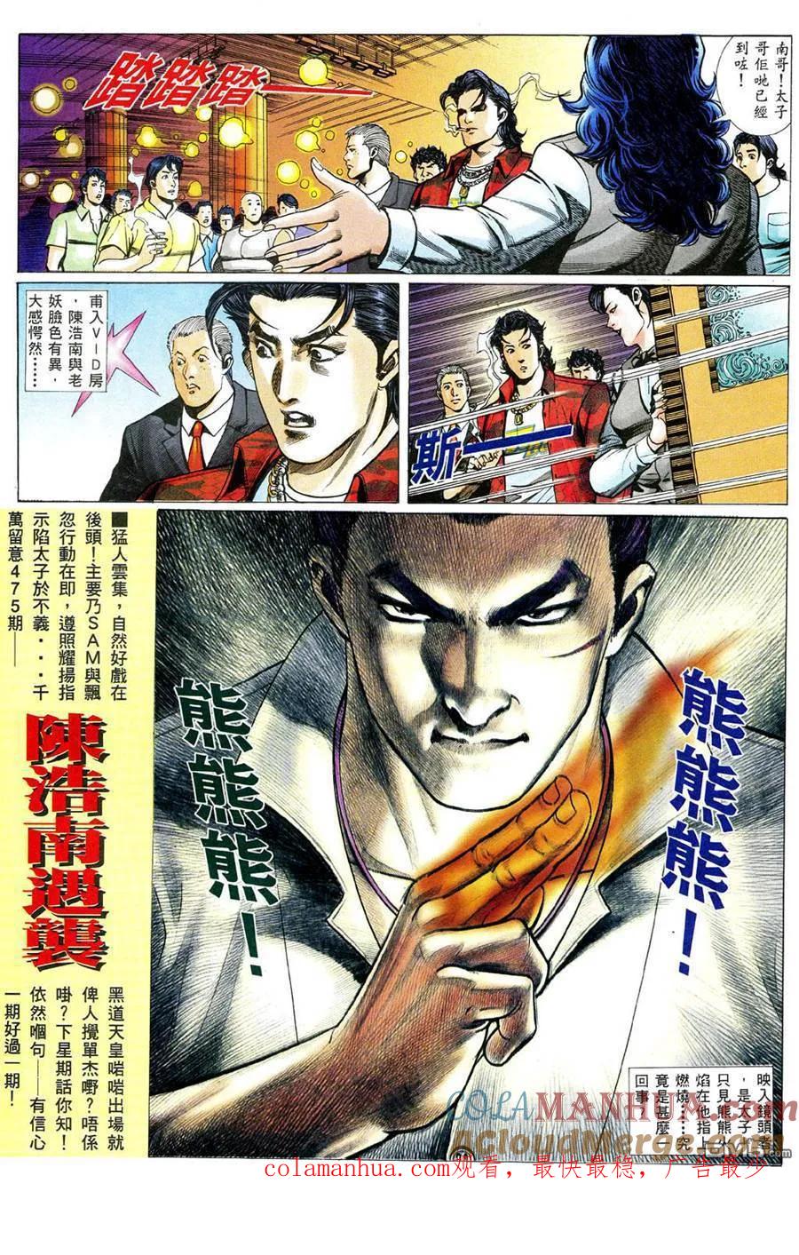 古惑仔 第474回 第25页