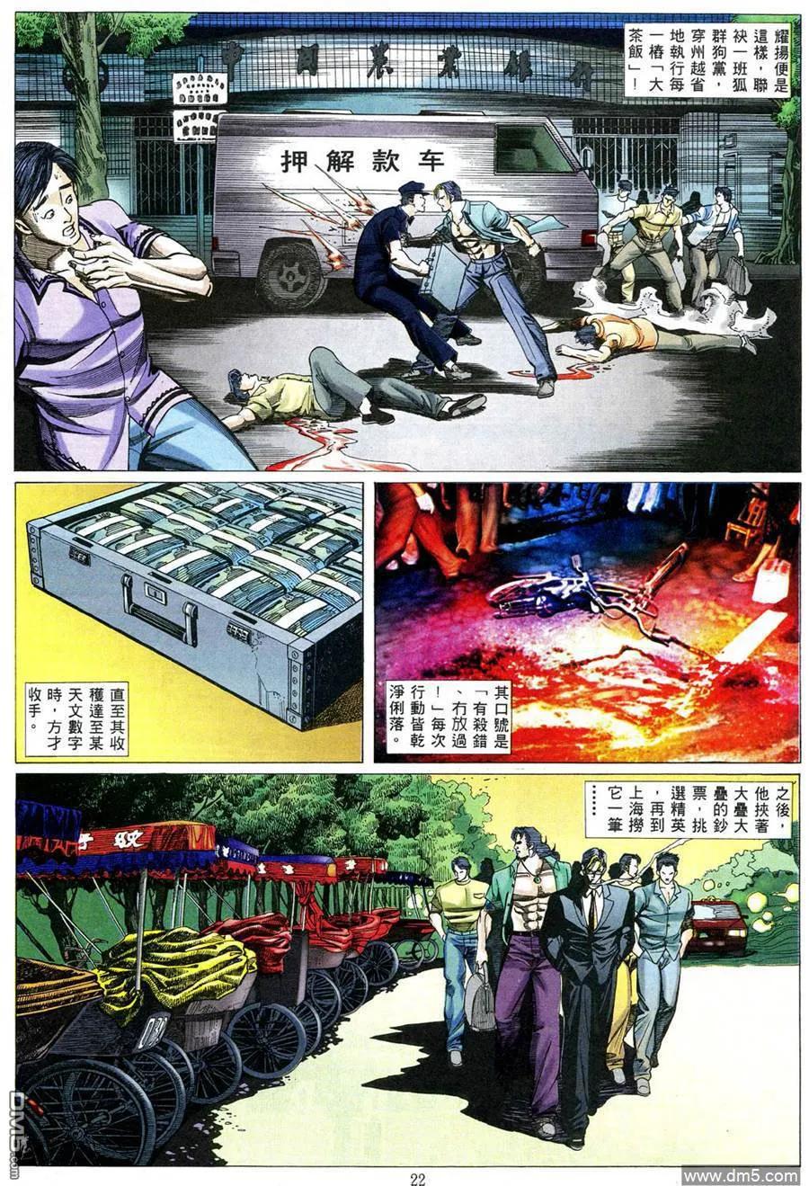 古惑仔 第474回 第16页