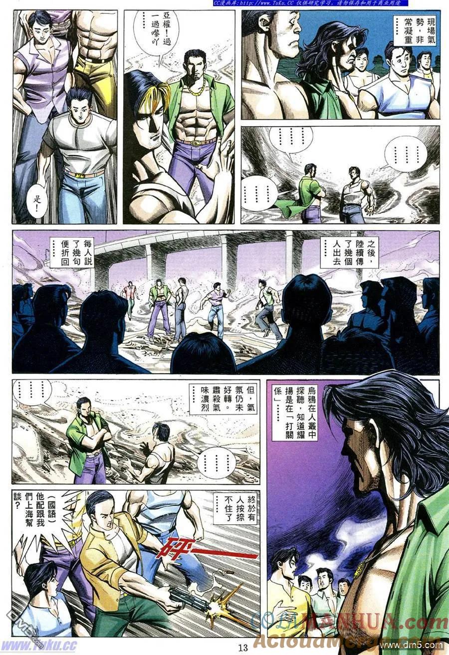 古惑仔 第474回 第9页