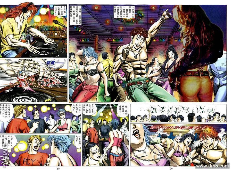 古惑仔 第474回 第20页
