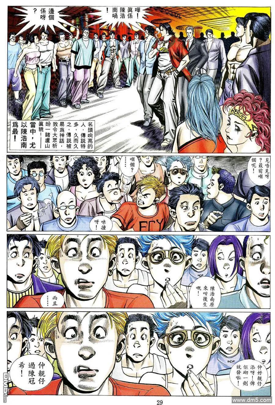 古惑仔 第474回 第22页