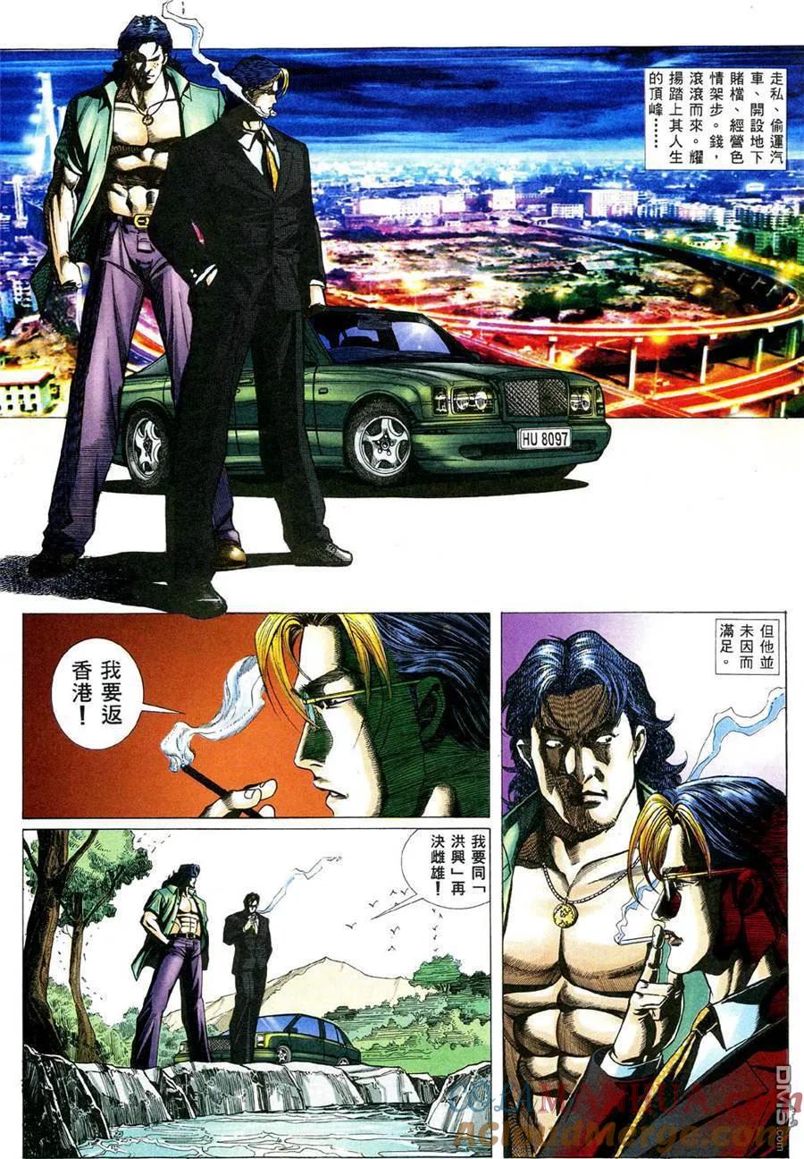 古惑仔 第474回 第17页