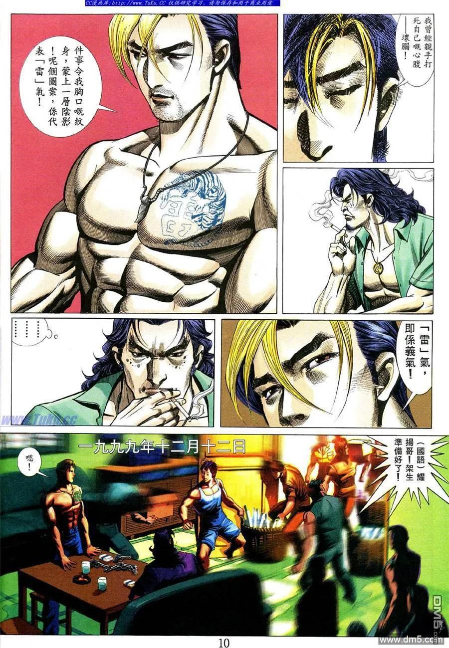 古惑仔 第474回 第6页