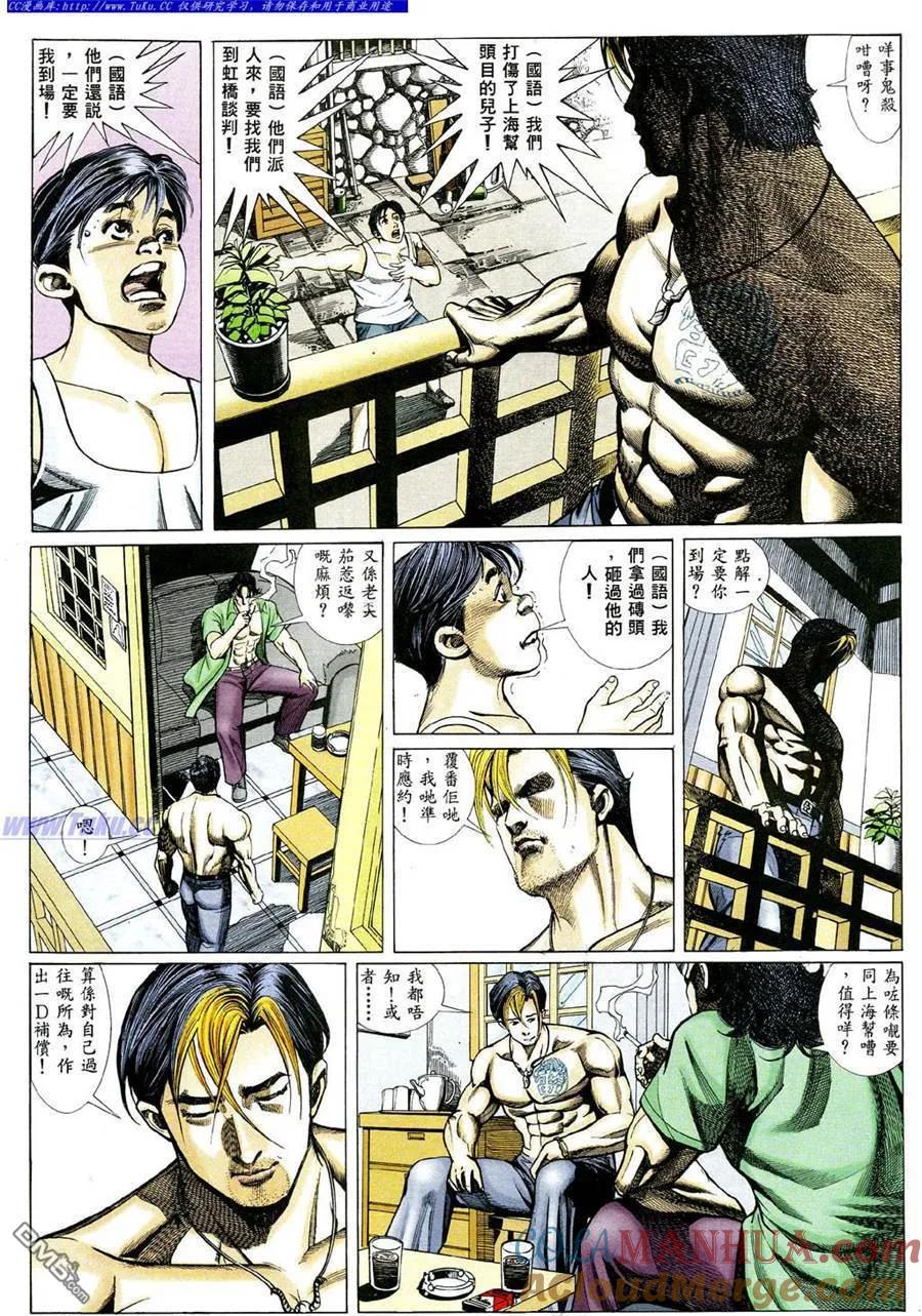 古惑仔 第474回 第5页