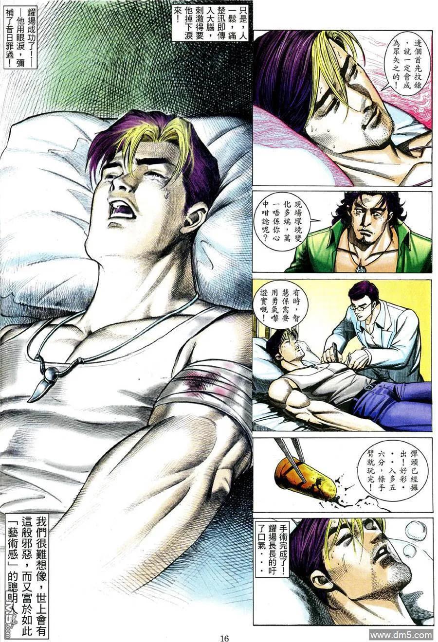 古惑仔 第474回 第12页