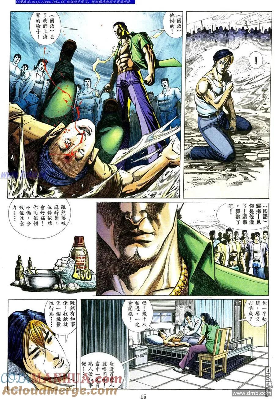 古惑仔 第474回 第11页