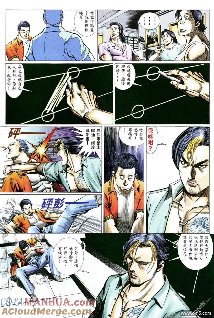 古惑仔 第474回 第15页
