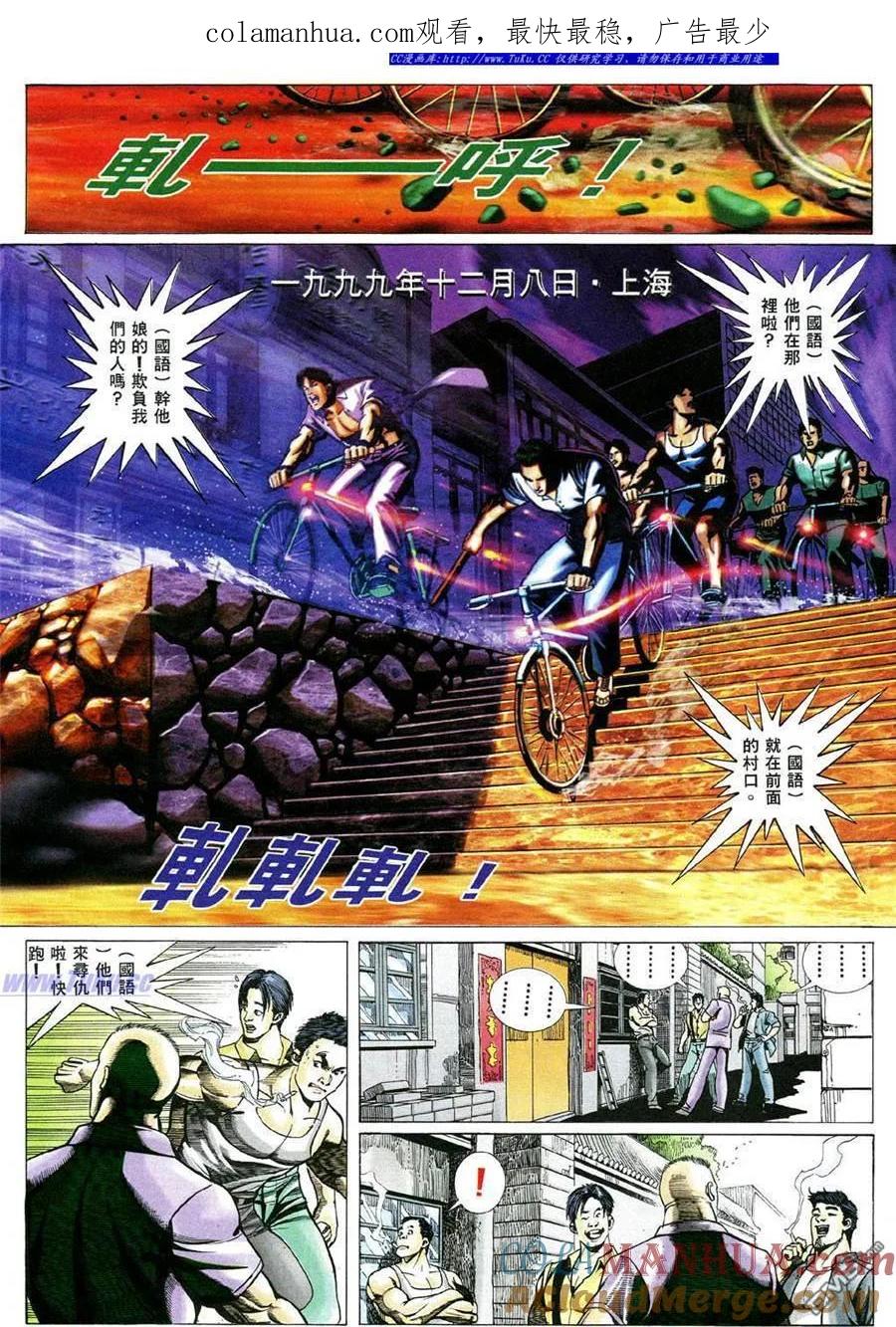 古惑仔 第474回 第1页