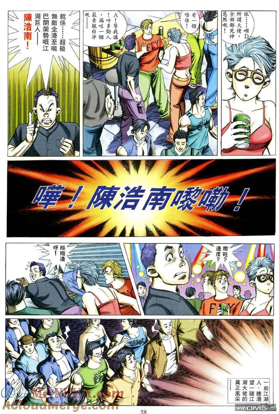 古惑仔 第474回 第21页