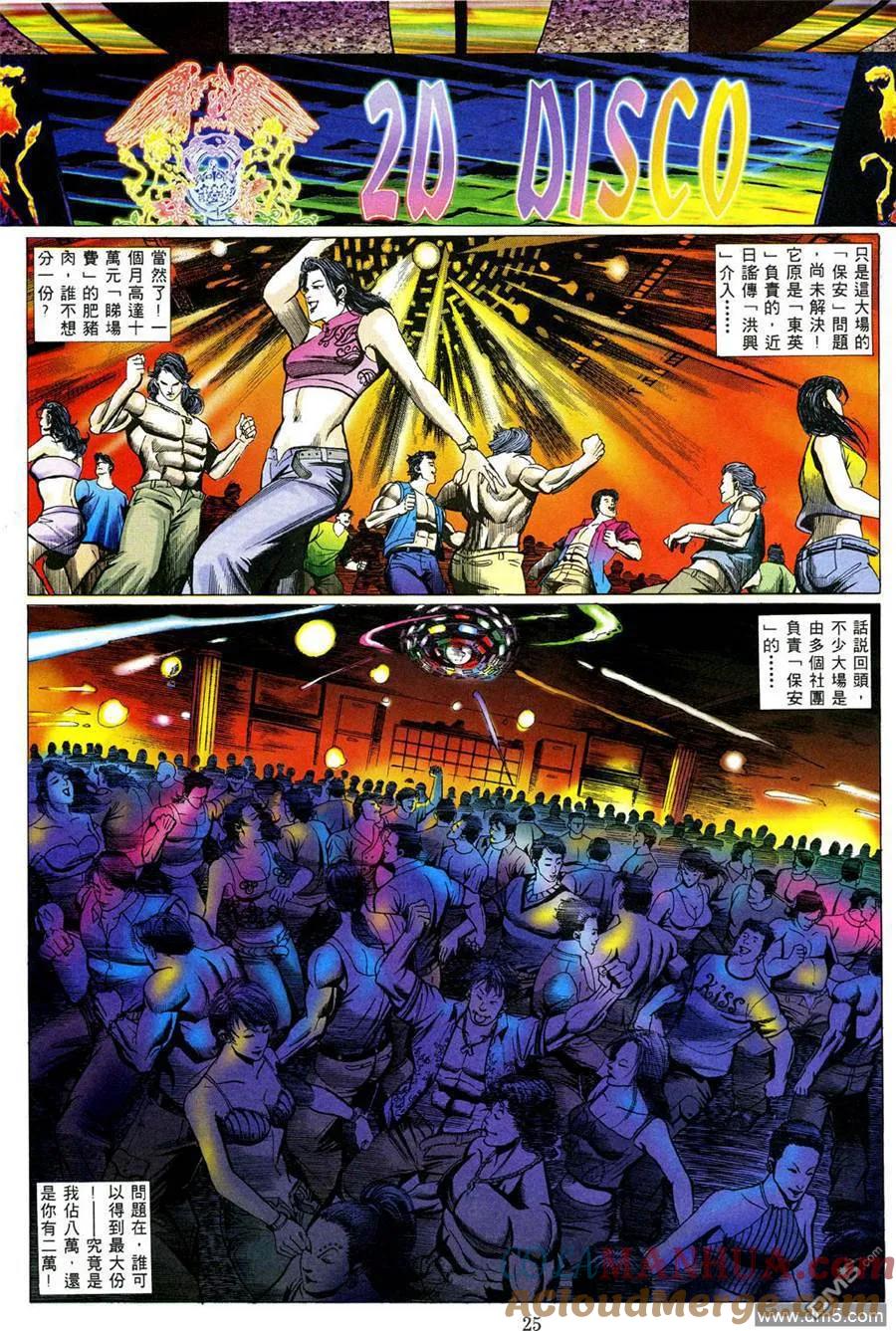 古惑仔 第474回 第19页