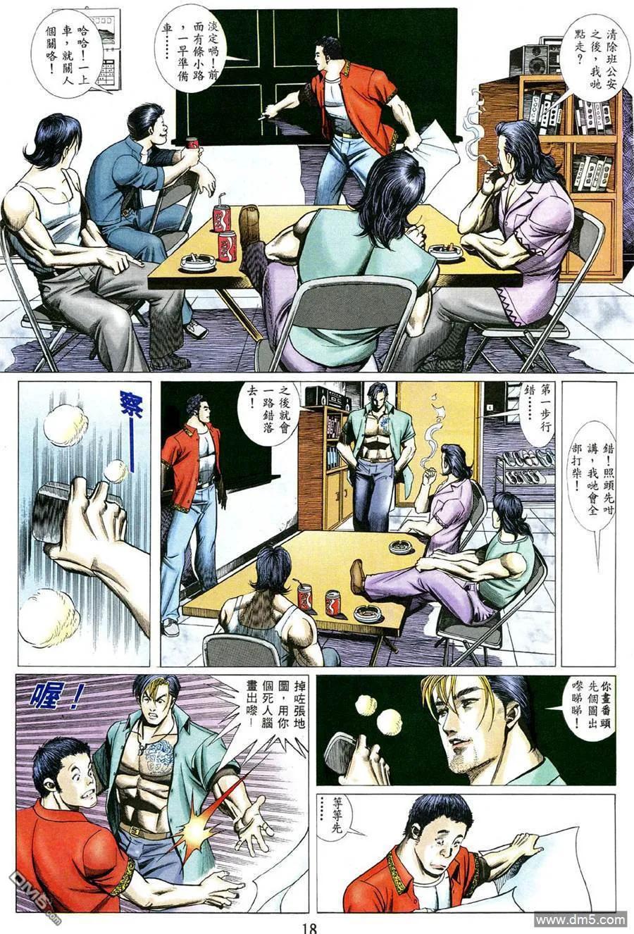 古惑仔 第474回 第14页