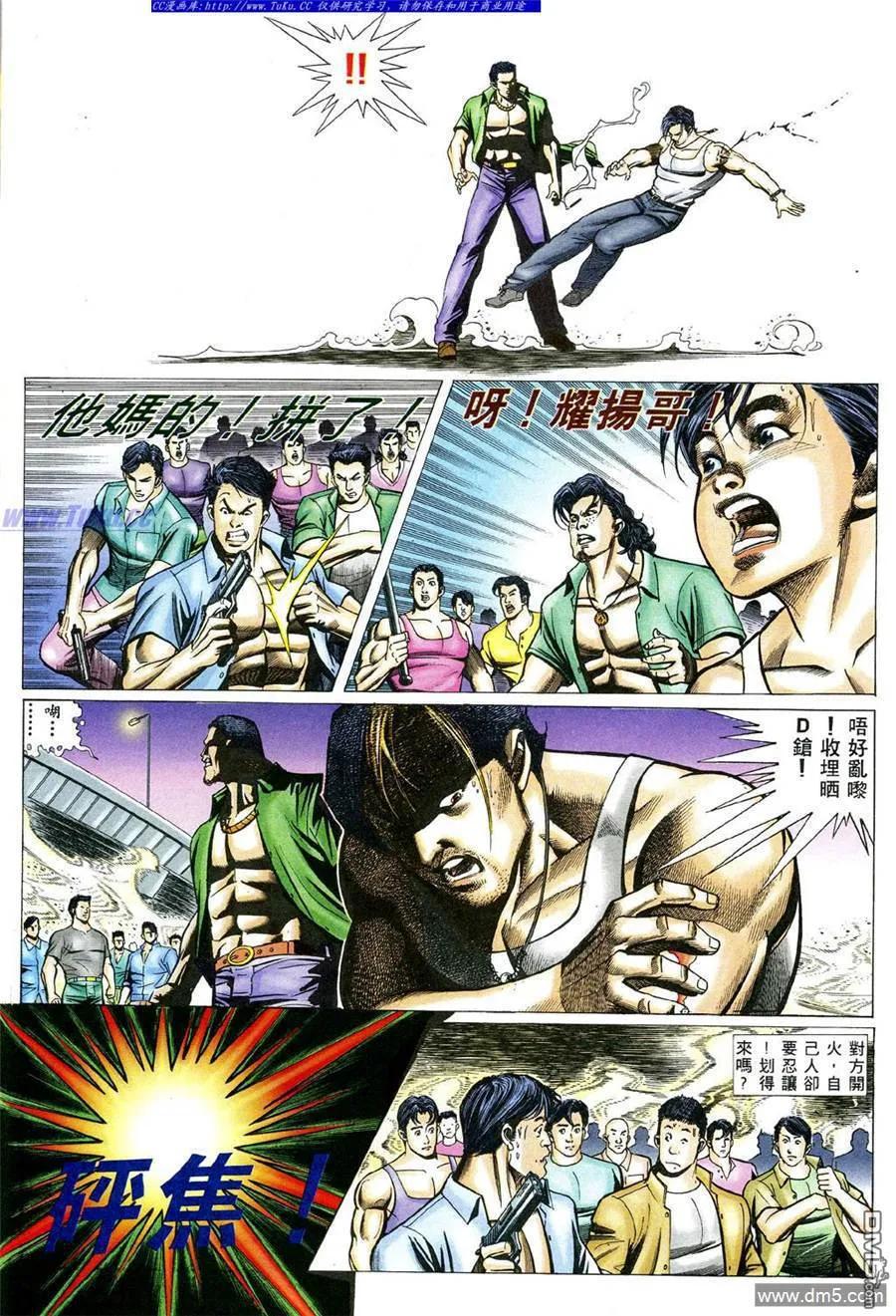 古惑仔 第474回 第10页