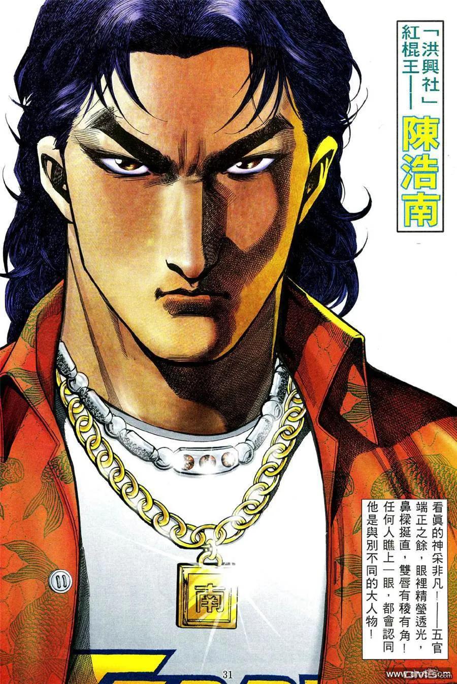 古惑仔 第474回 第24页