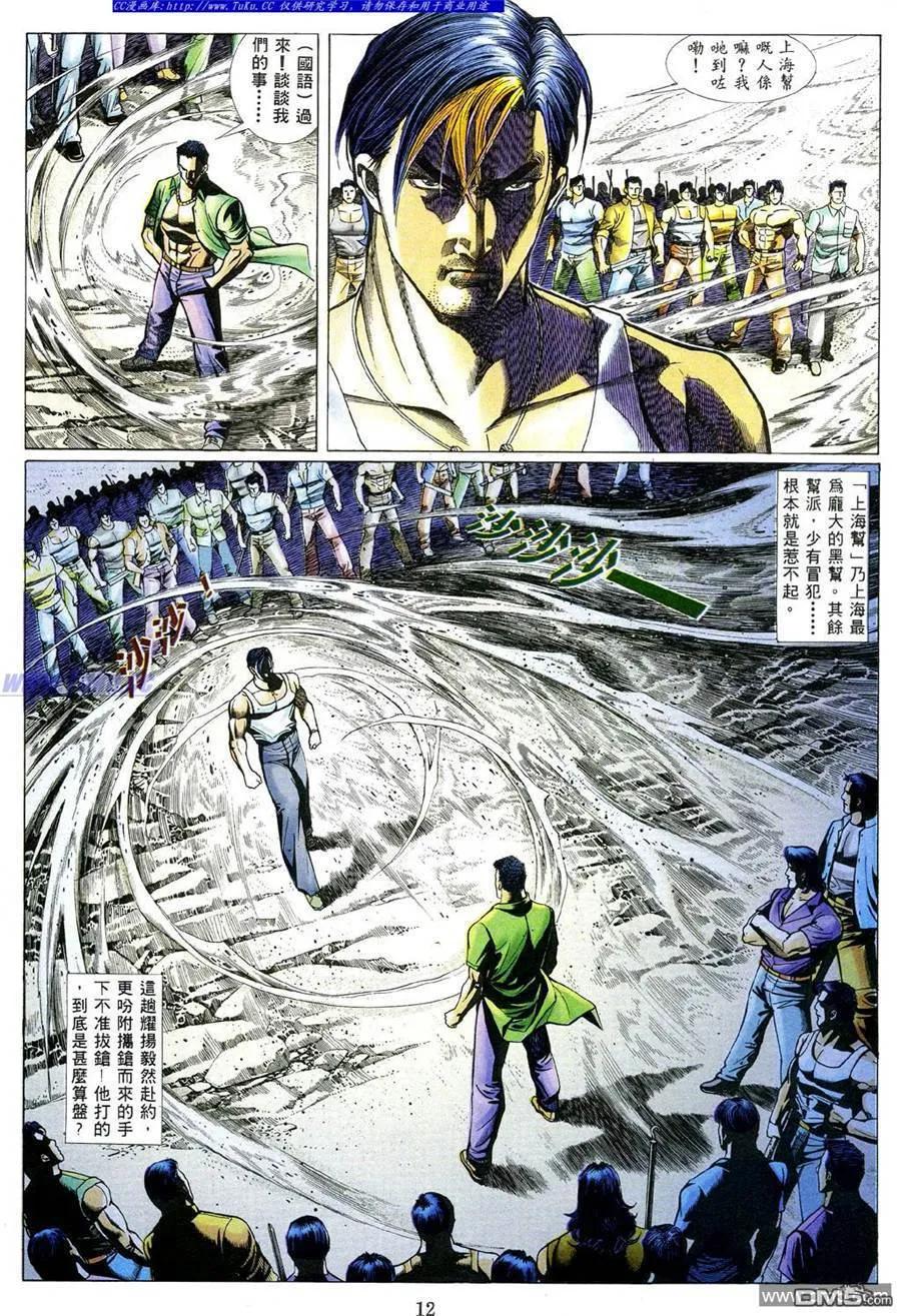 古惑仔 第474回 第8页