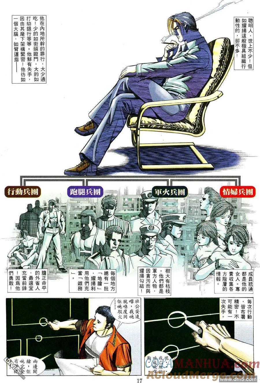 古惑仔 第474回 第13页