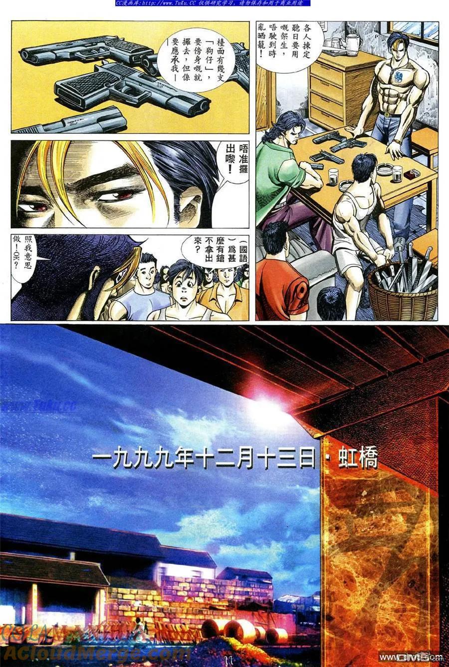 古惑仔 第474回 第7页