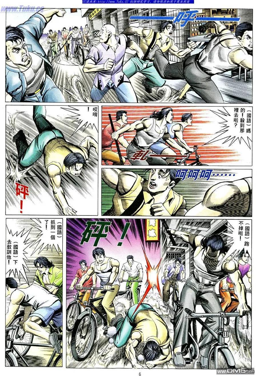 古惑仔 第474回 第2页