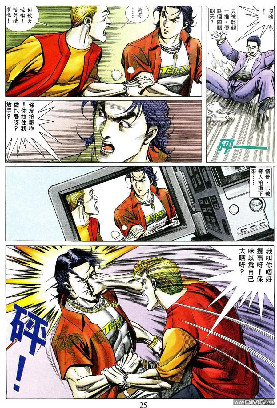 古惑仔 第475回 第20页