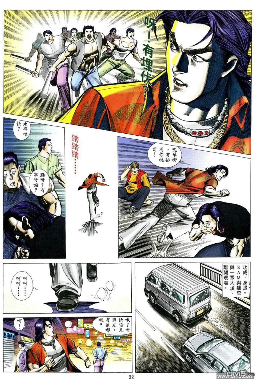 古惑仔 第475回 第26页