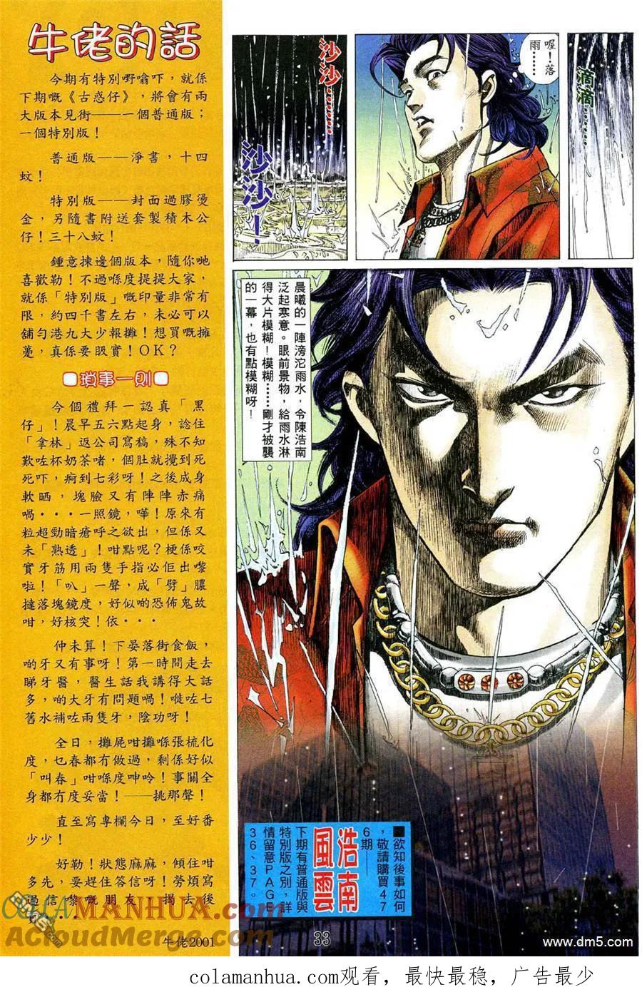 古惑仔 第475回 第27页