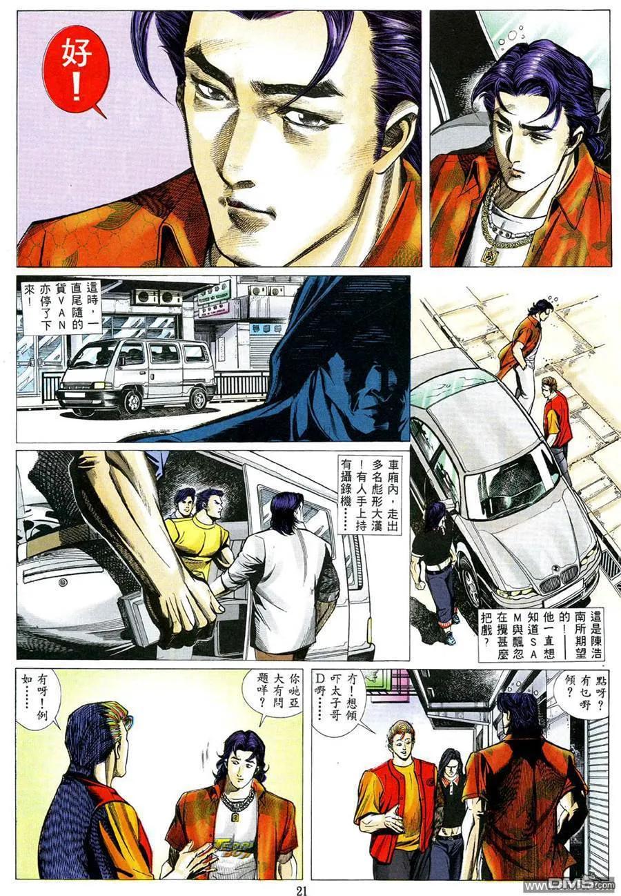 古惑仔 第475回 第18页
