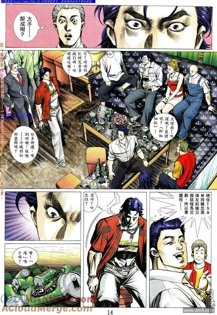 古惑仔 第475回 第11页