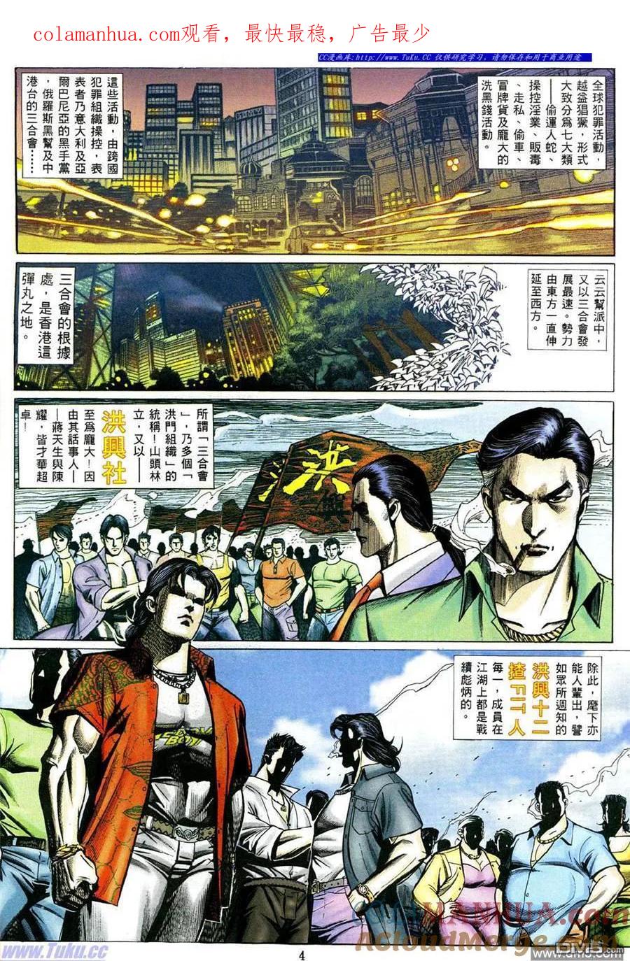 古惑仔 第475回 第1页