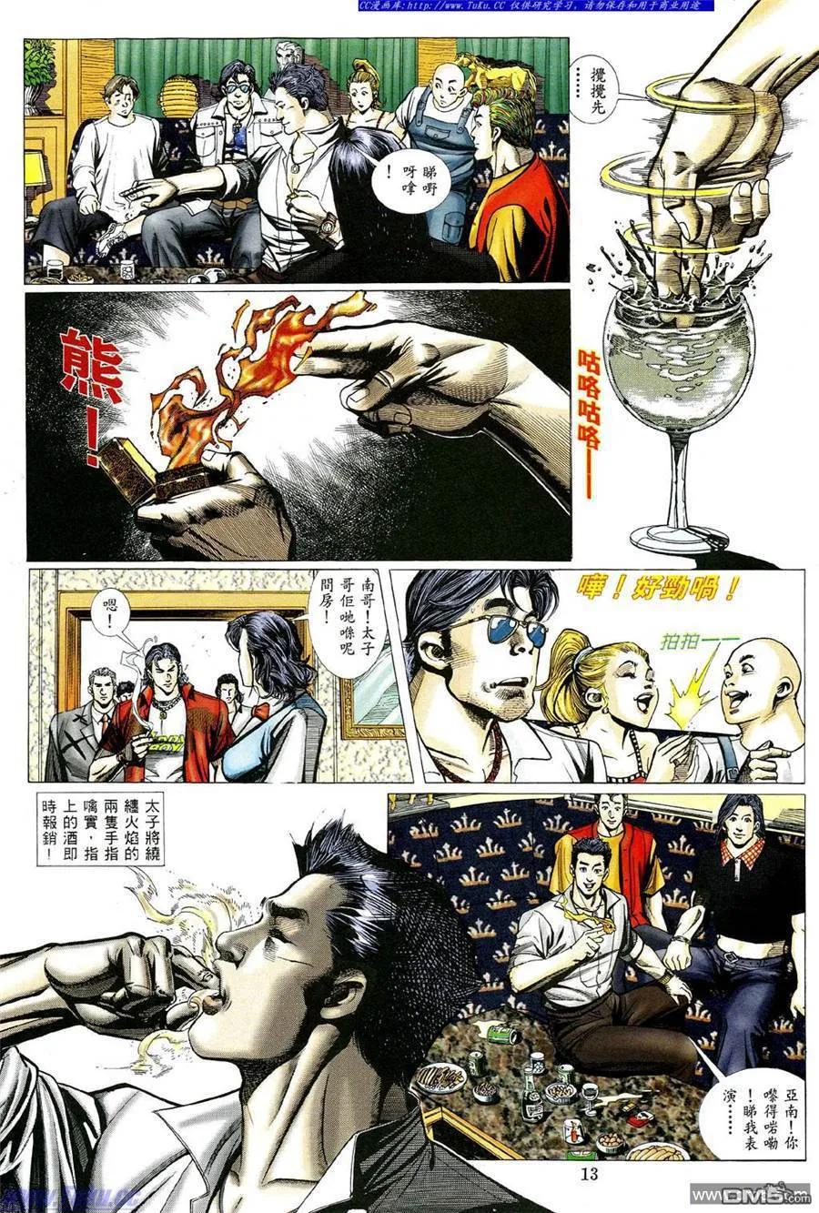 古惑仔 第475回 第10页