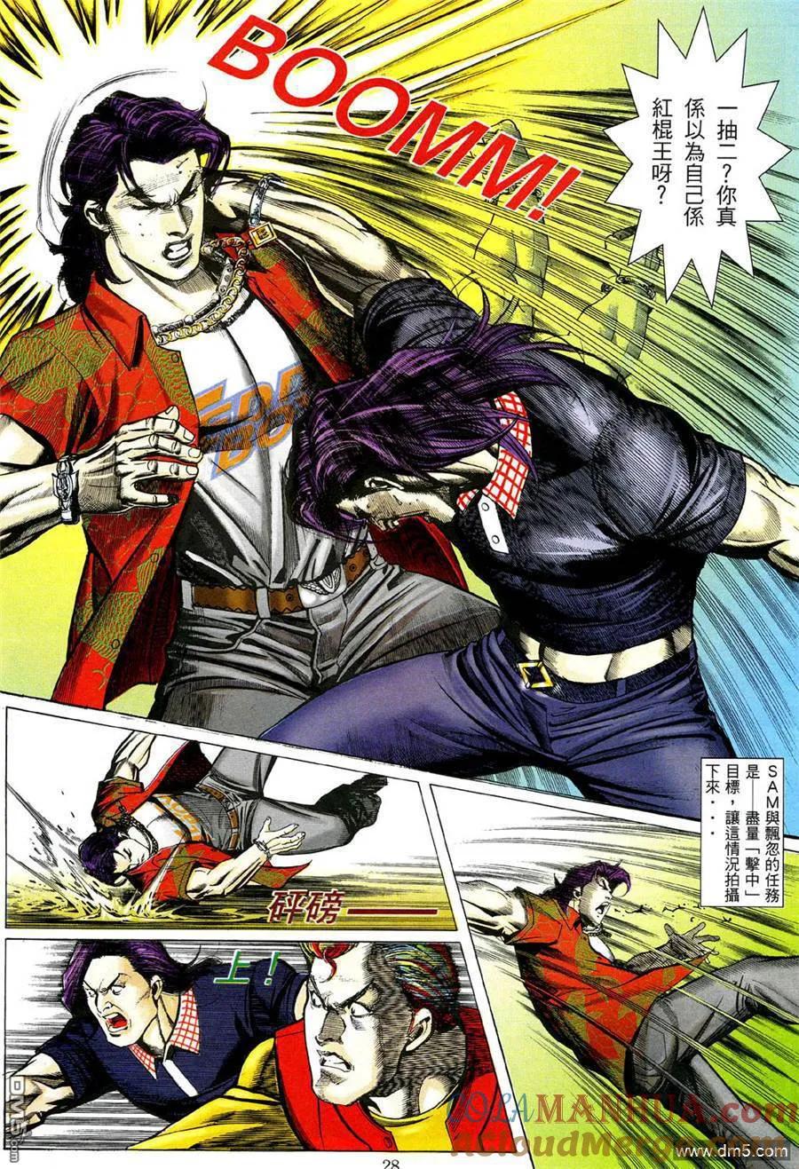 古惑仔 第475回 第23页