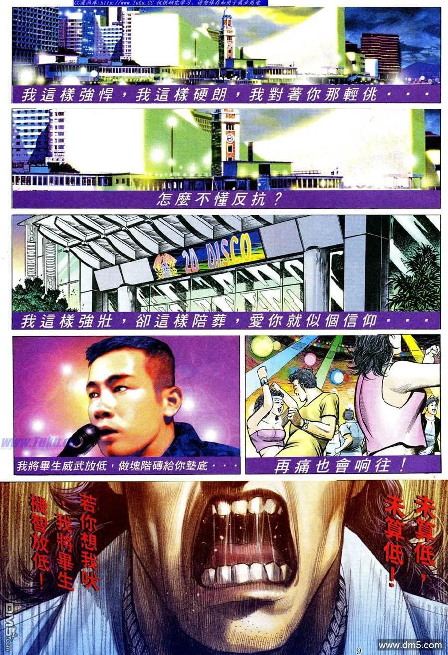 古惑仔 第475回 第6页