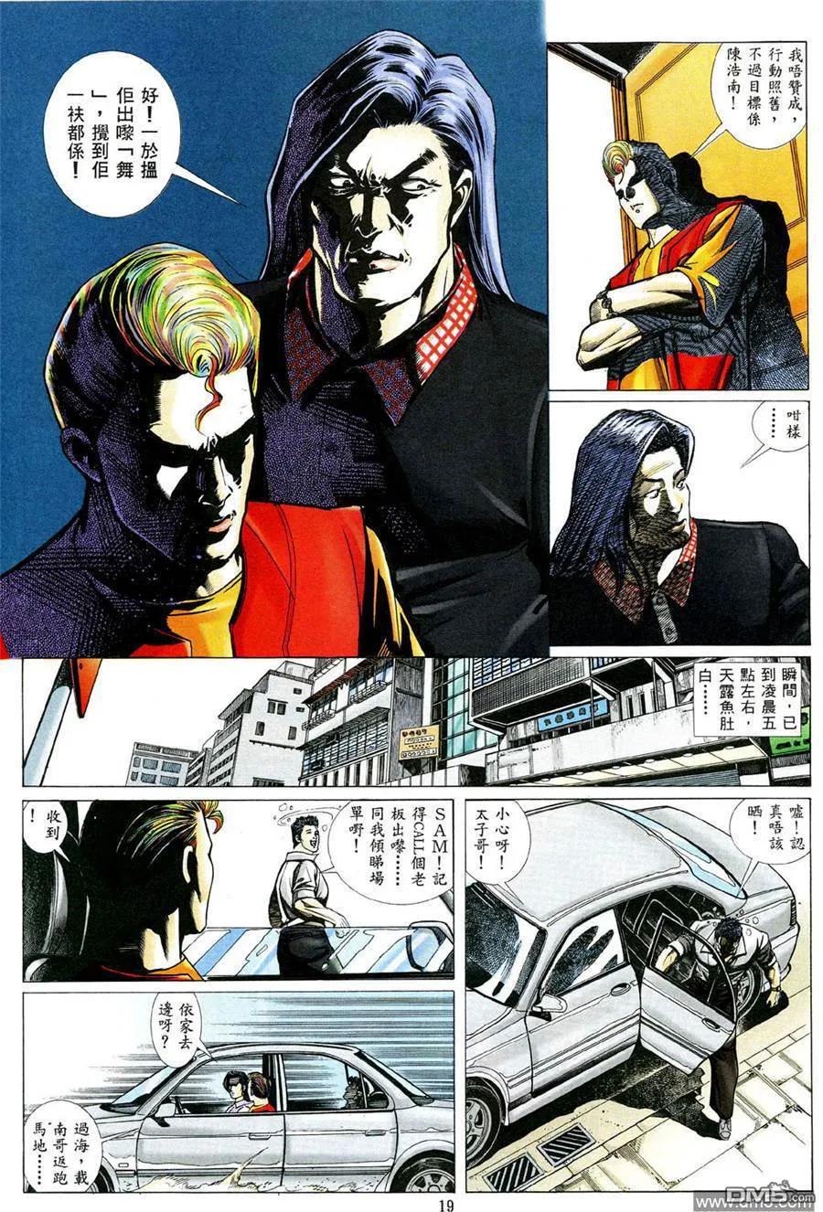 古惑仔 第475回 第16页