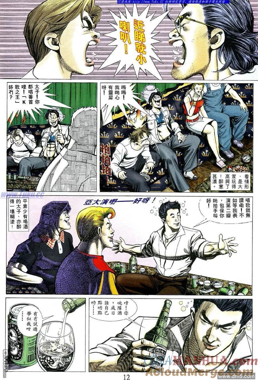 古惑仔 第475回 第9页
