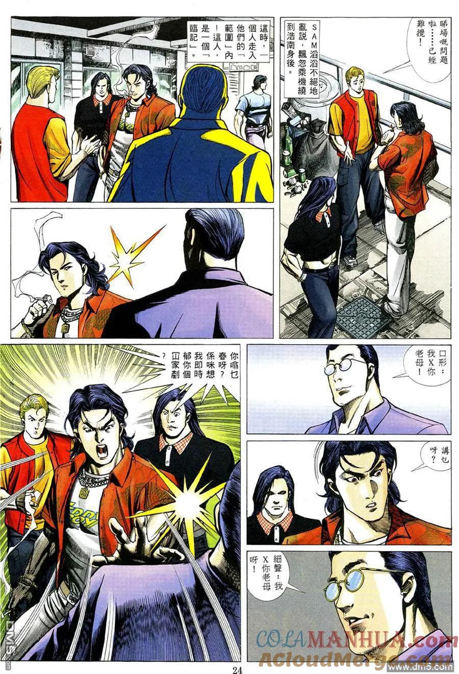 古惑仔 第475回 第19页