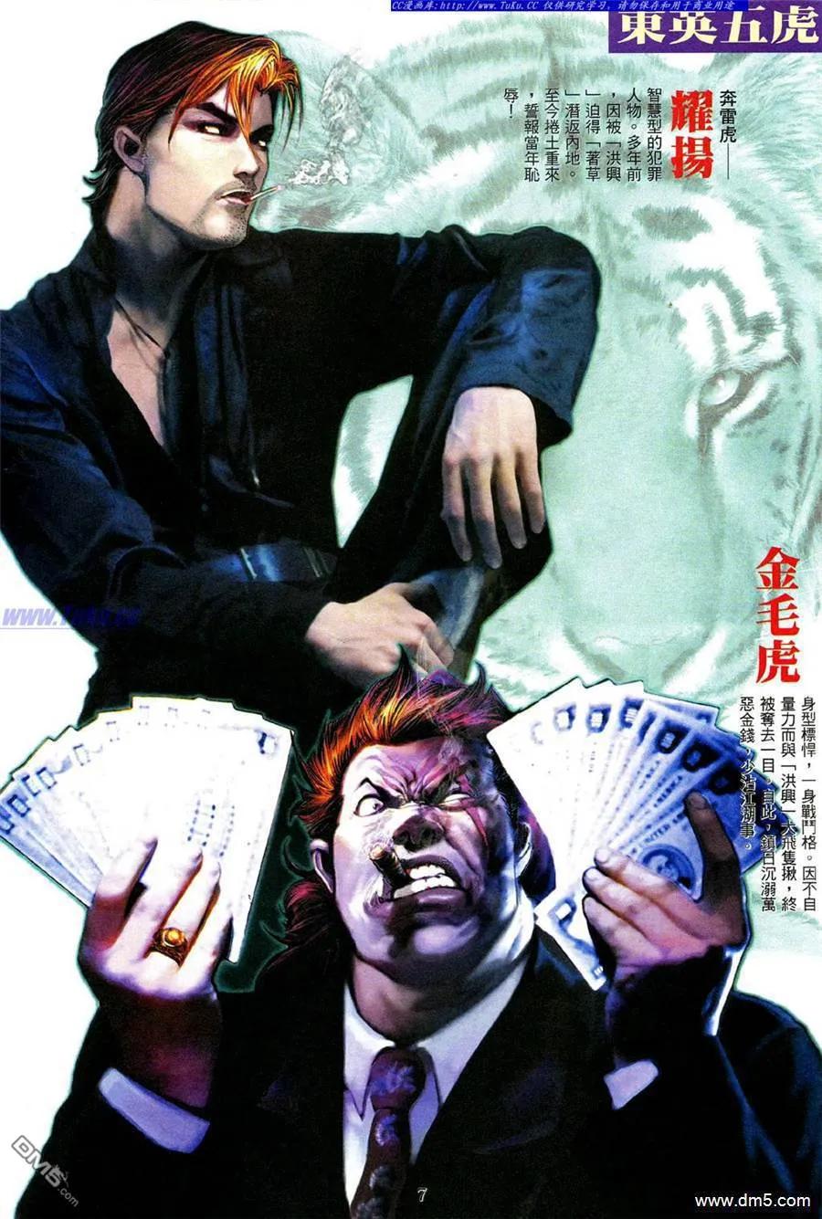 古惑仔 第475回 第4页