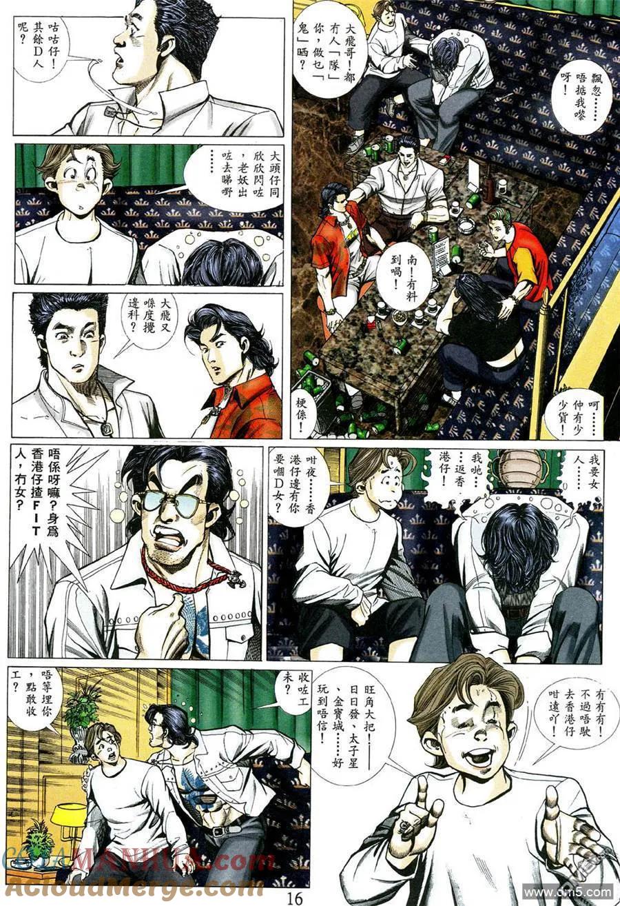 古惑仔 第475回 第13页