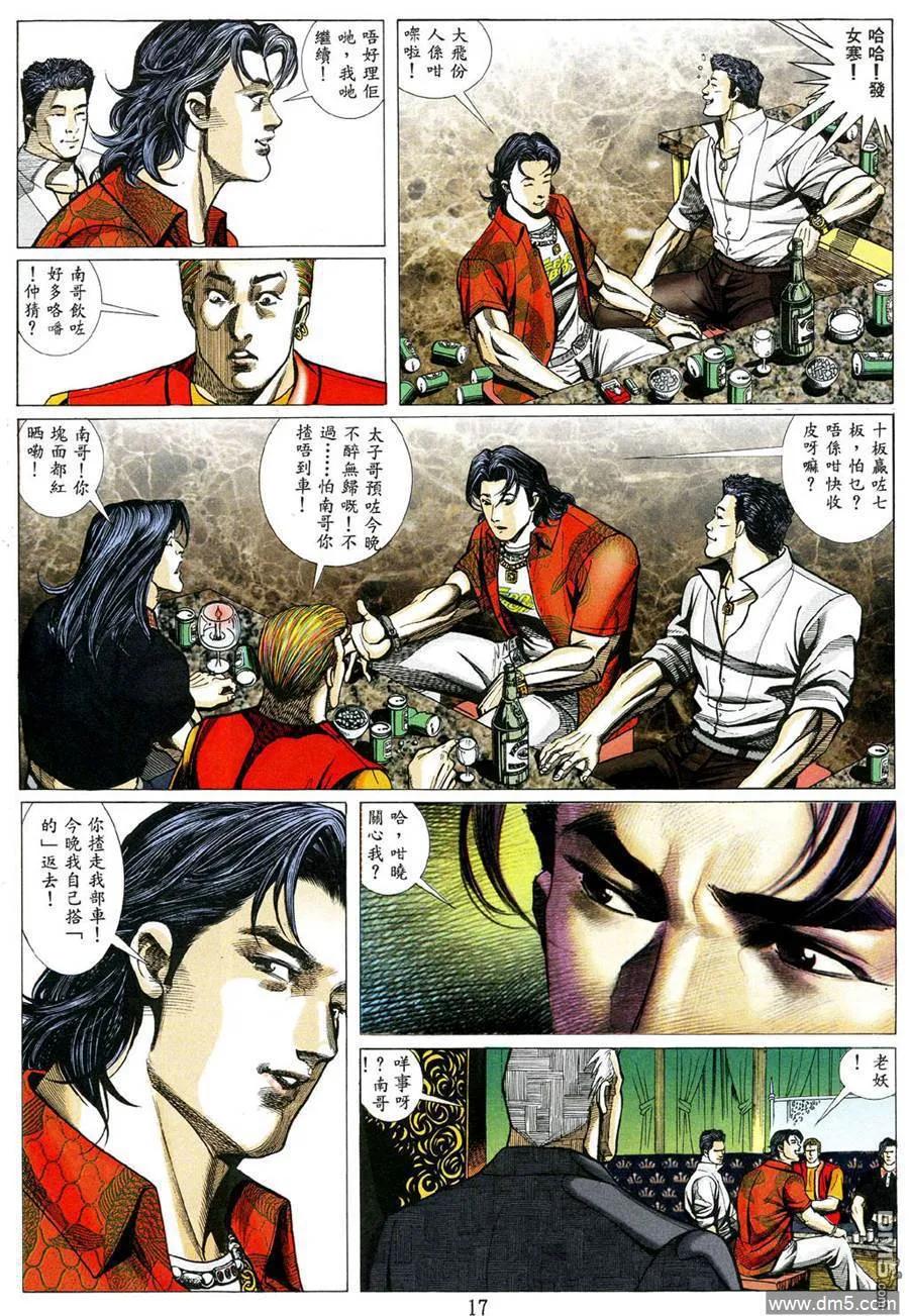 古惑仔 第475回 第14页