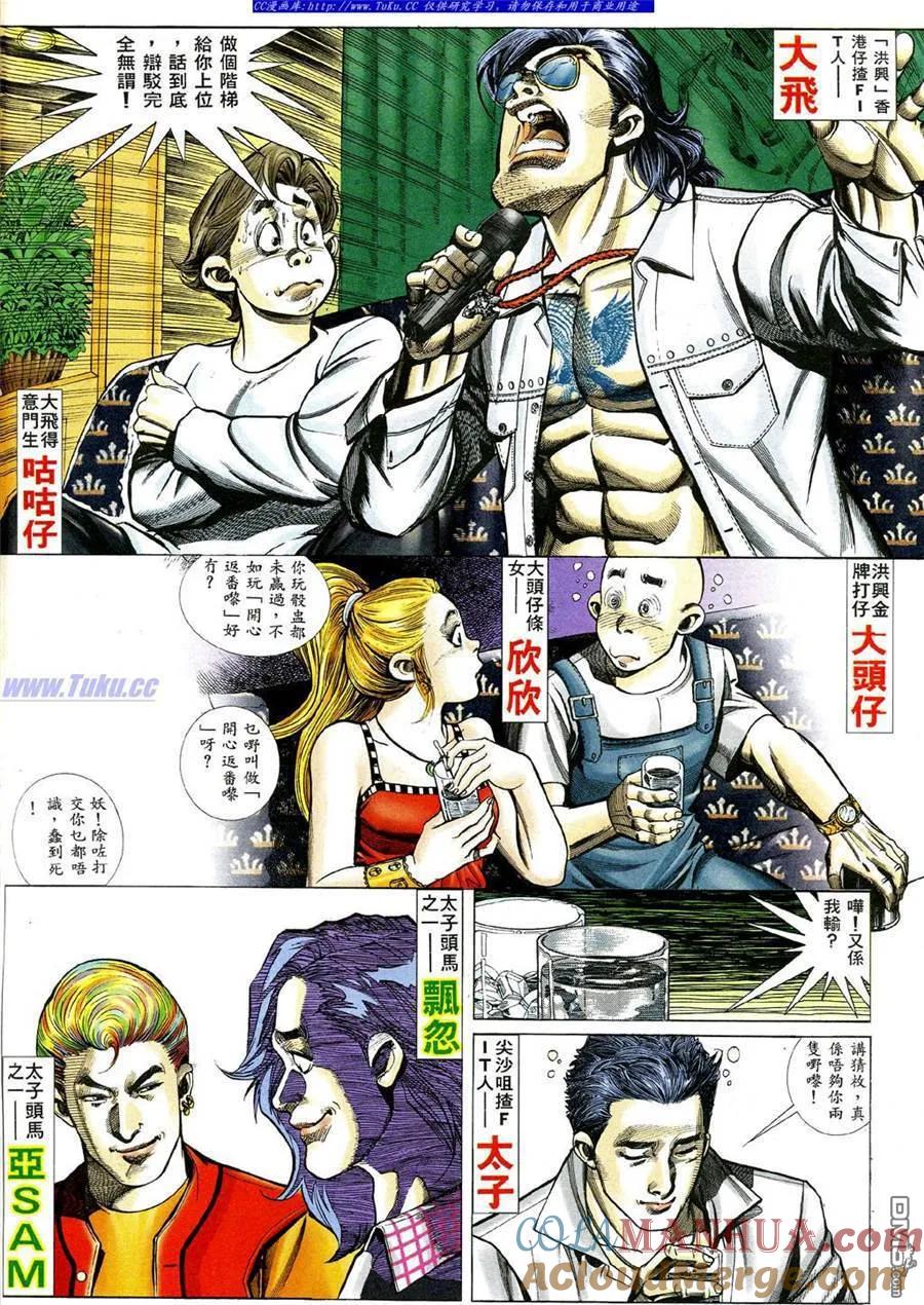 古惑仔 第475回 第7页