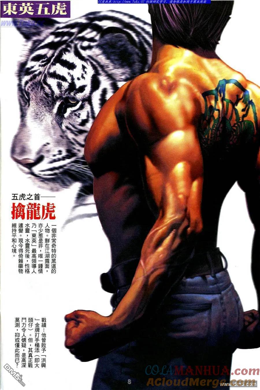 古惑仔 第475回 第5页