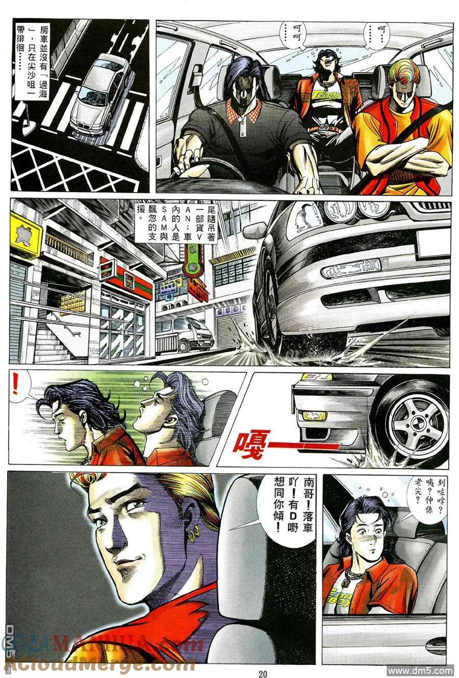 古惑仔 第475回 第17页