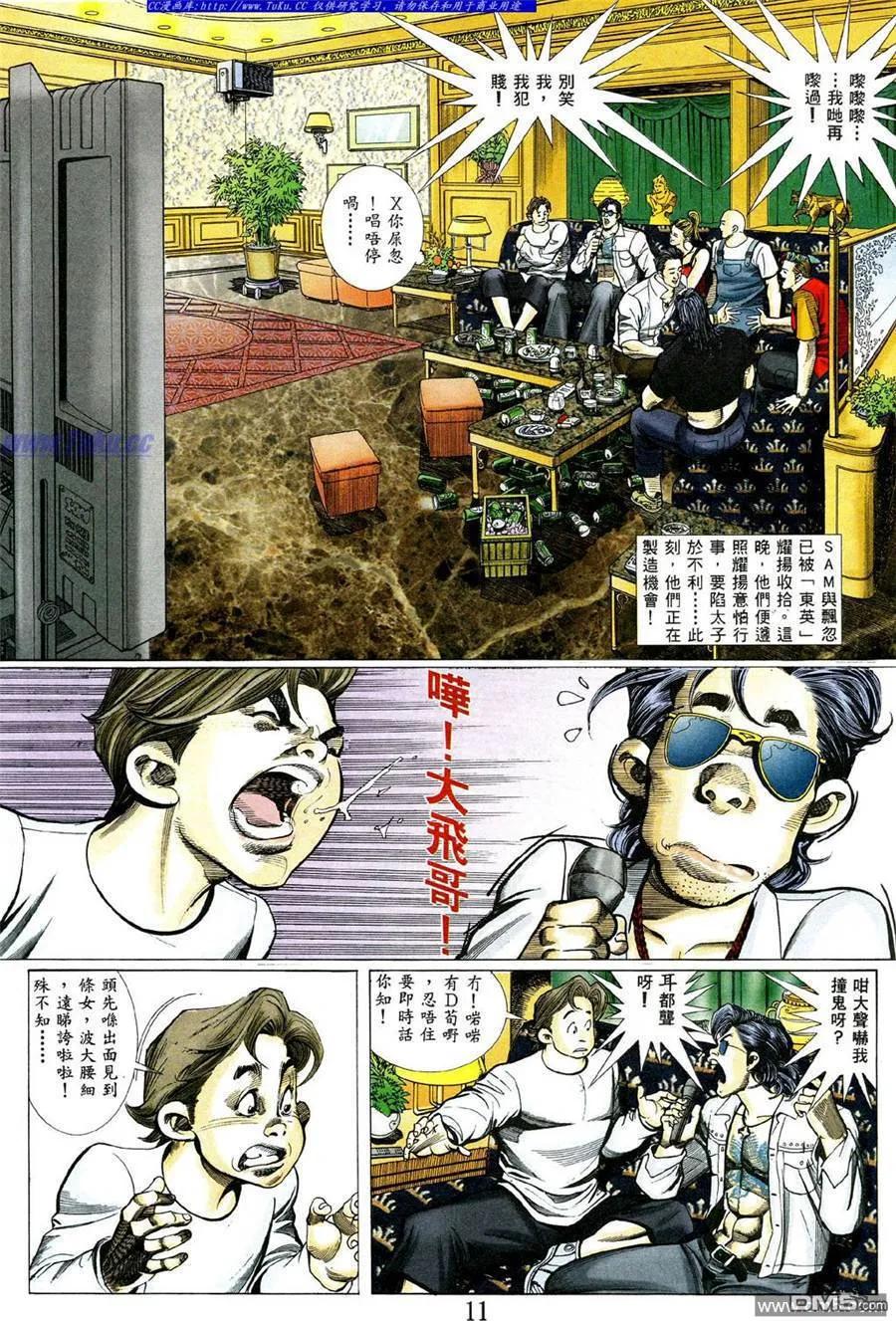 古惑仔 第475回 第8页