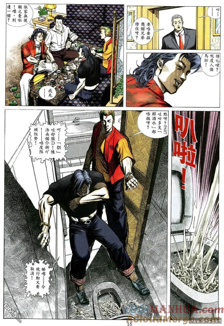 古惑仔 第475回 第15页