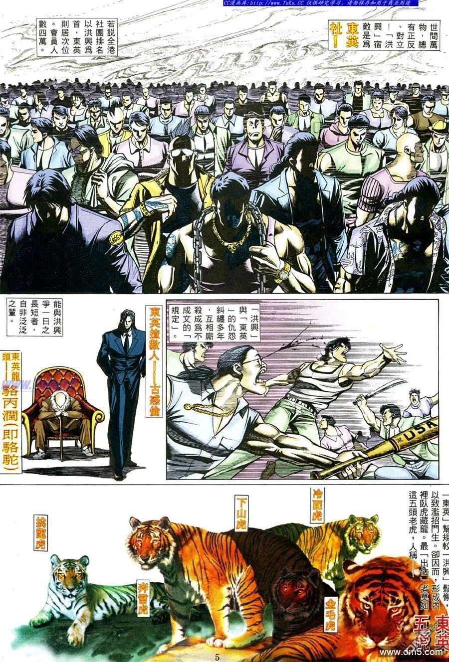 古惑仔 第475回 第2页