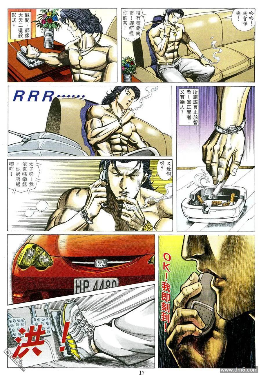 古惑仔 第476回 第12页