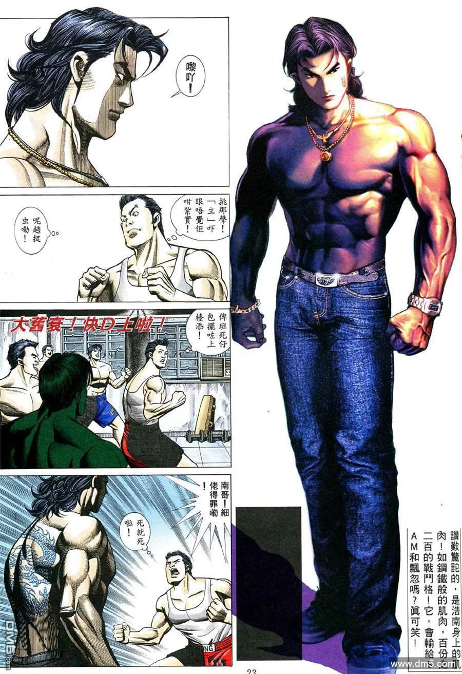 古惑仔 第476回 第18页