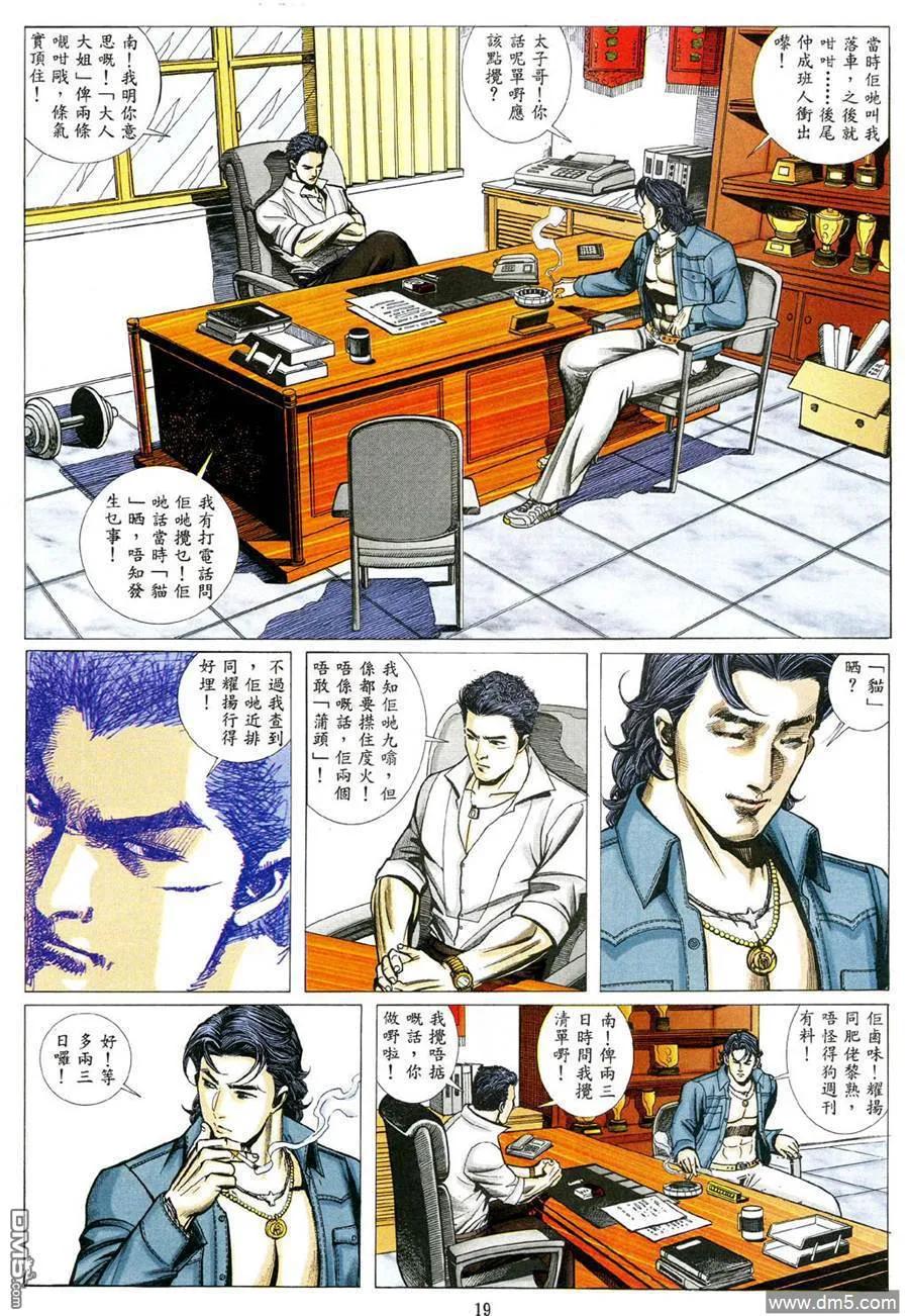 古惑仔 第476回 第14页