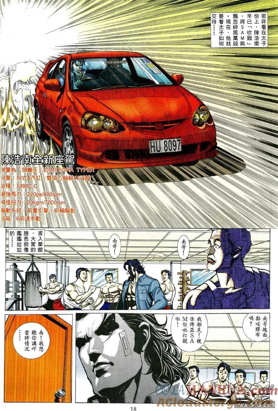 古惑仔 第476回 第13页